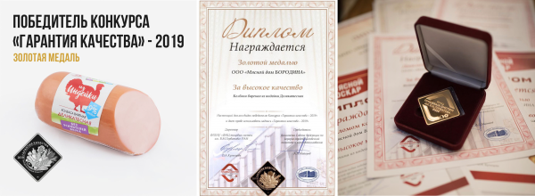 Золотая медаль в конкурсе «ГАРАНТИЯ КАЧЕСТВА-2019»
