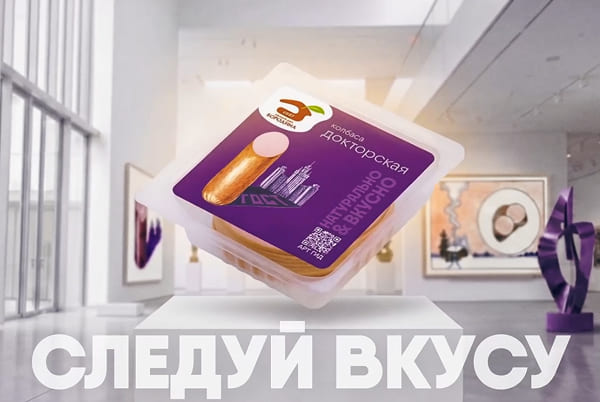 Мясной дом Бородина запускает новую рекламную кампанию